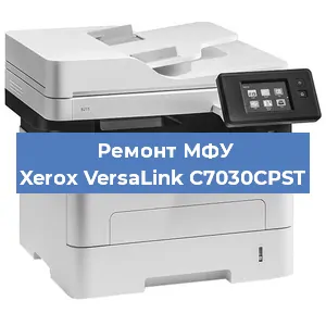 Замена памперса на МФУ Xerox VersaLink C7030CPST в Белгороде